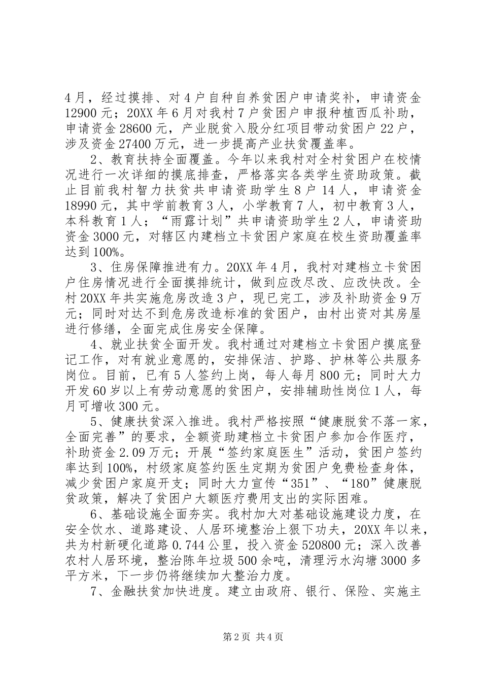 2024年铁佛镇张庄村脱贫攻坚工作汇报_第2页