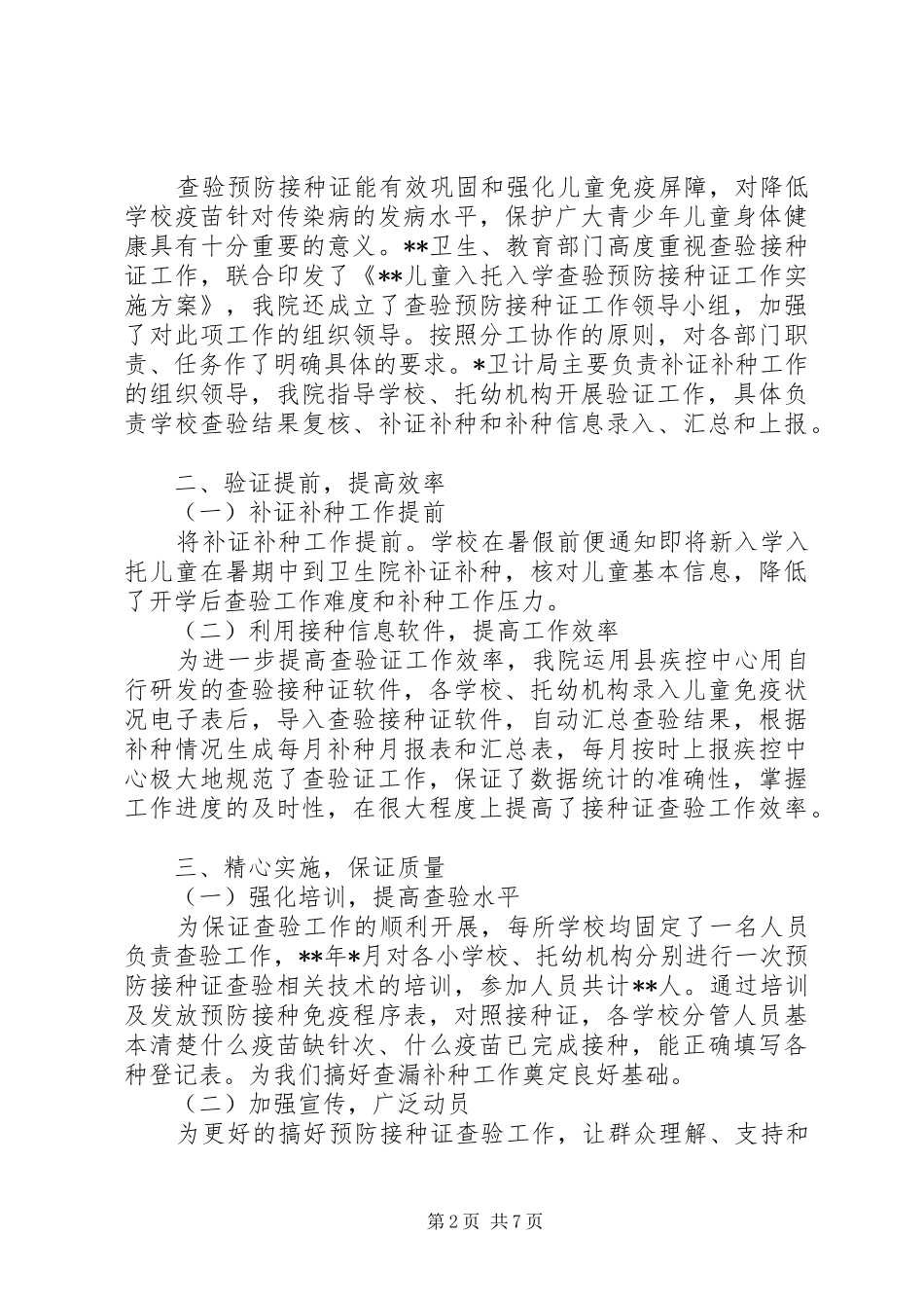 2024年铁杆镇查验接种证工作总结_第2页