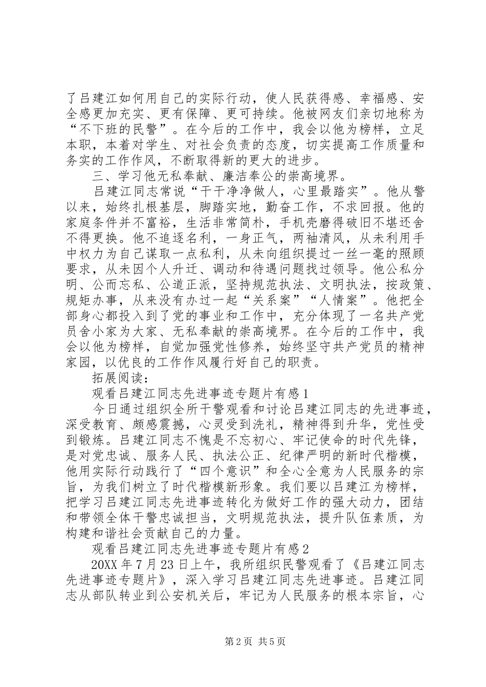 2024年学习吕建江同志先进事迹心得体会_第2页