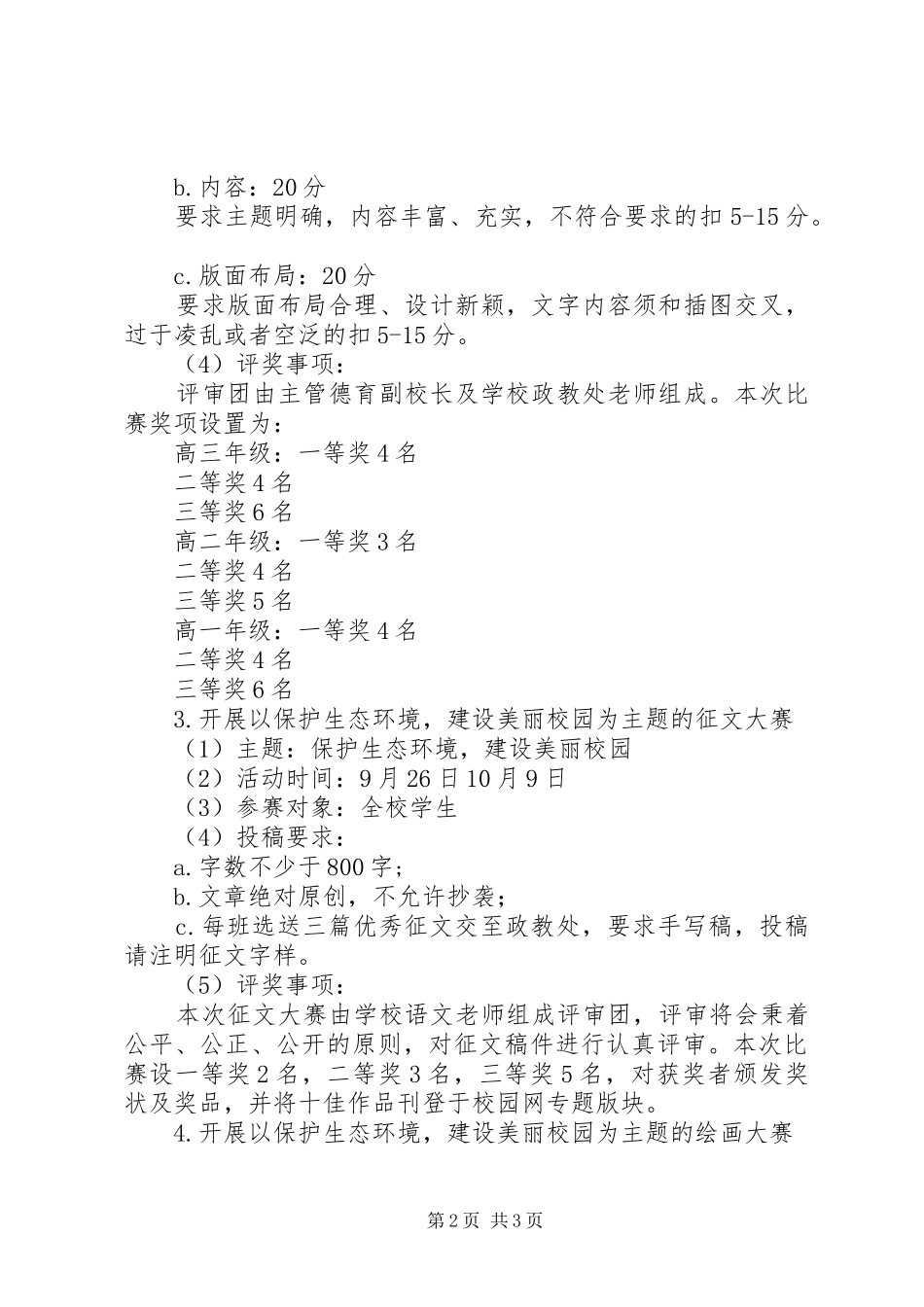 2024年铁怀一中弘扬生态文明，共建绿色校园活动方案_第2页