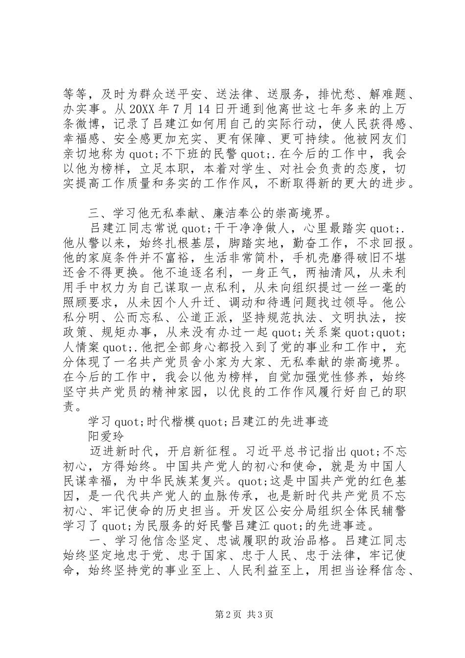 2024年学习吕建江同志先进事迹心得体会范文_第2页