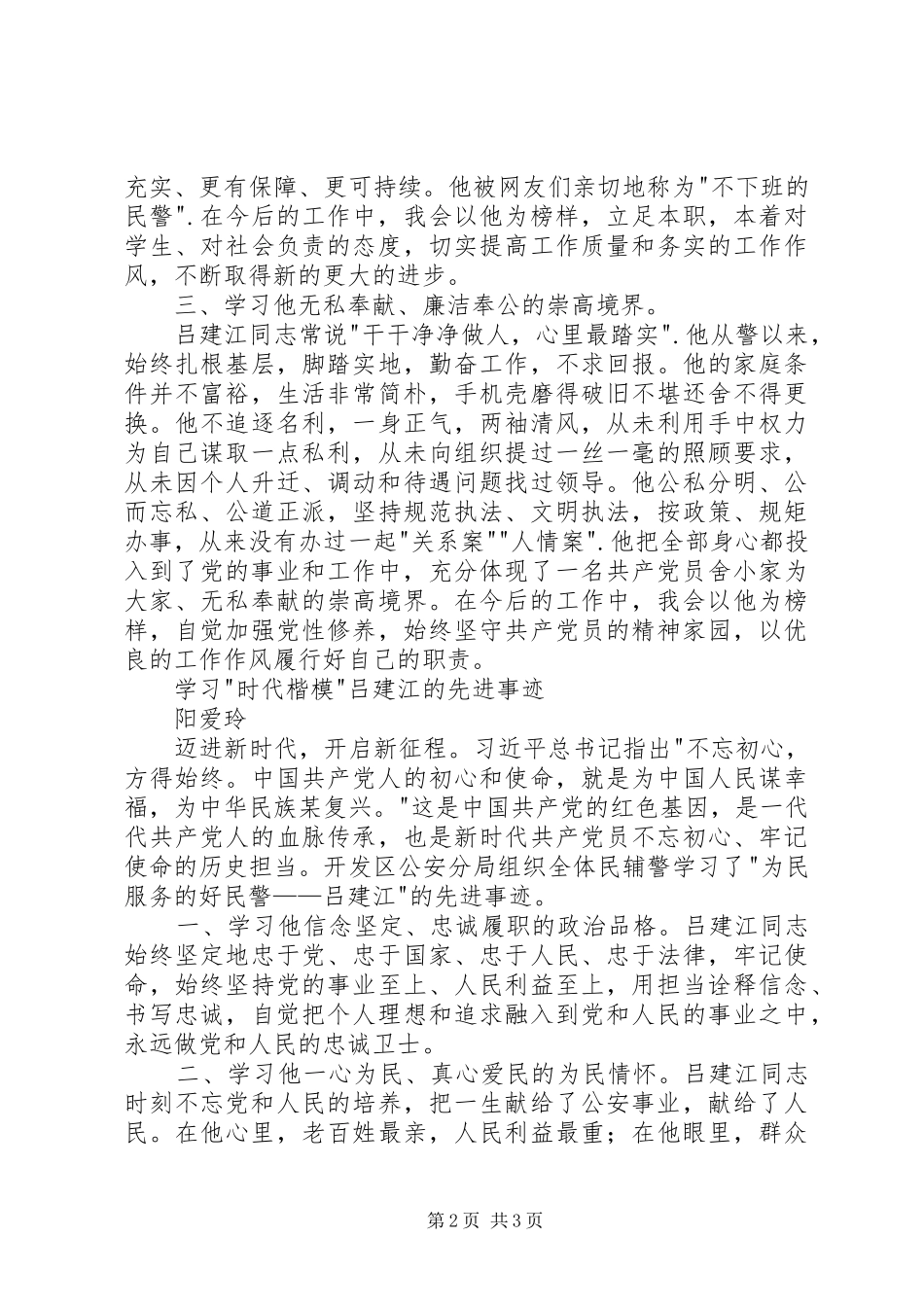 2024年学习吕建江先进事迹心得体会_第2页