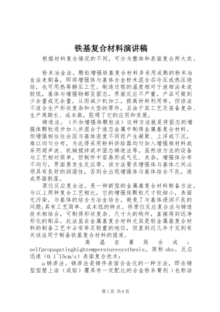 2024年铁基复合材料演讲稿