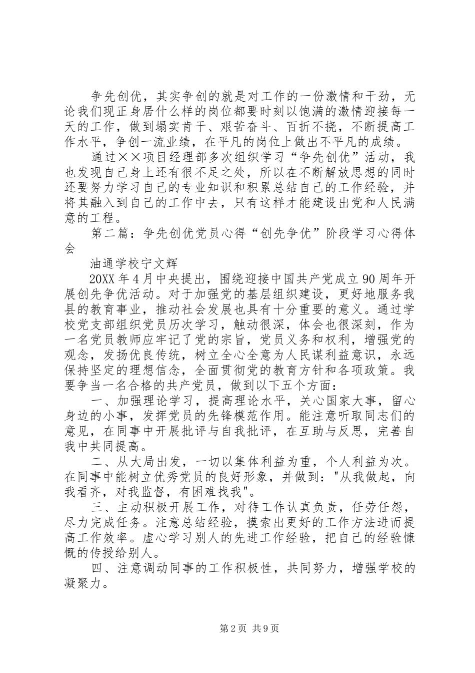 2024年铁建部门党员争先创优心得_第2页