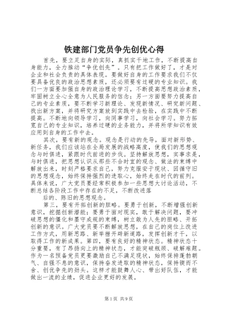 2024年铁建部门党员争先创优心得