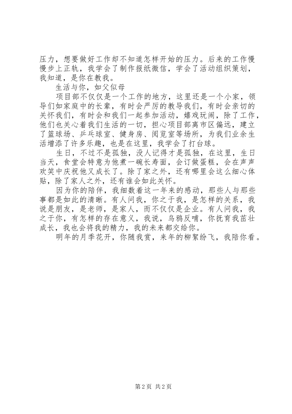 2024年铁建工作者工作感悟_第2页