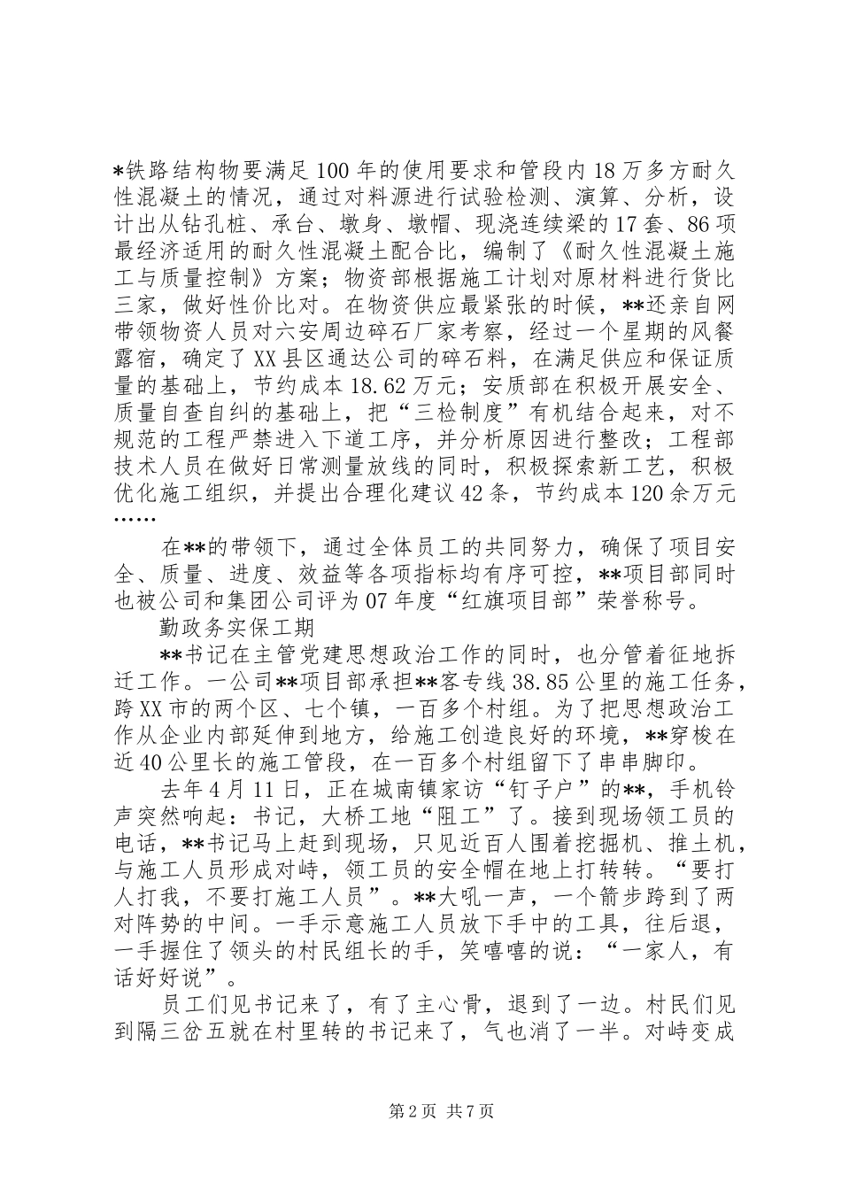 2024年铁建公司党工委书记先进事迹_第2页