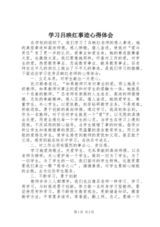 2024年学习吕映红事迹心得体会