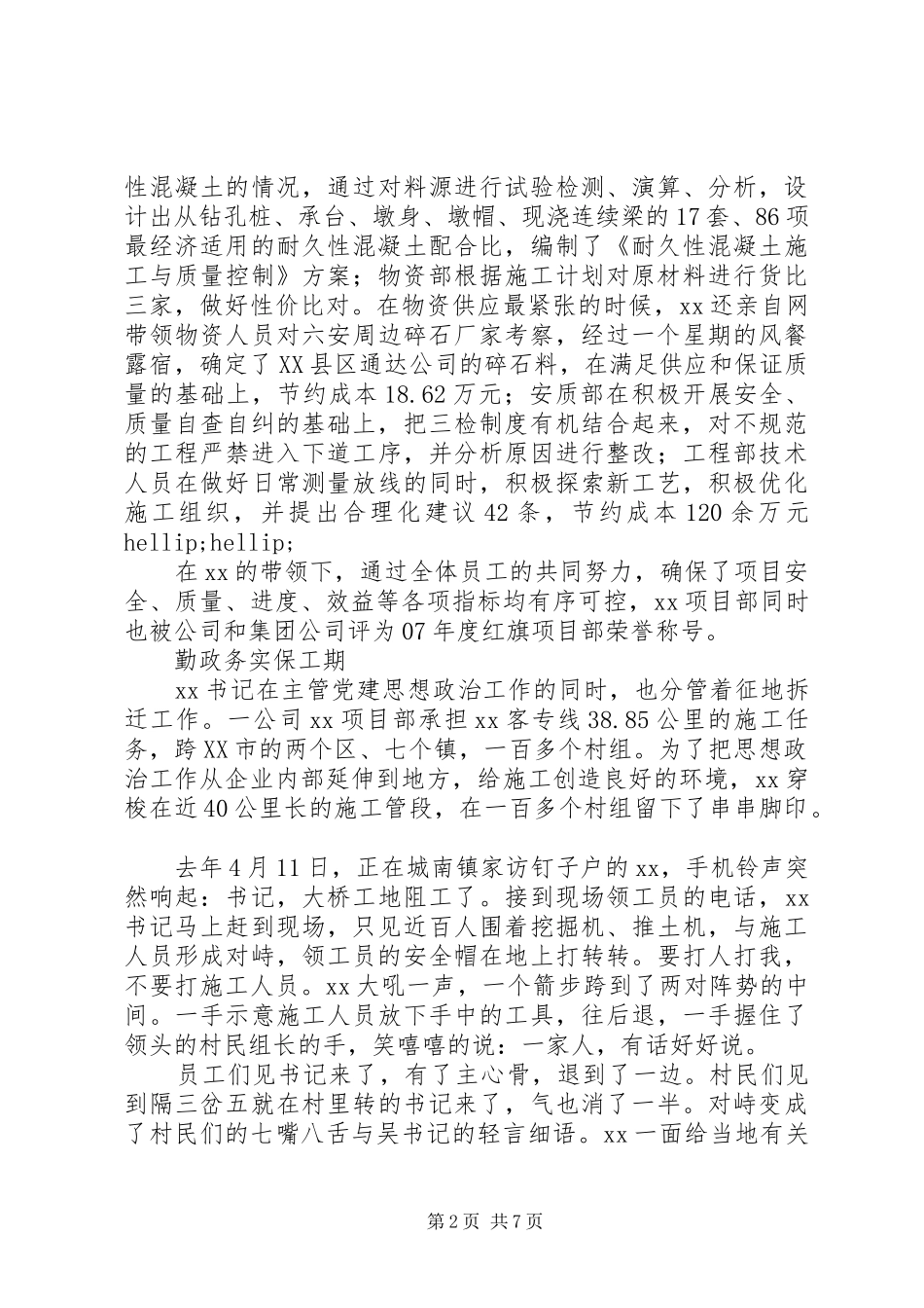 2024年铁建公司项目部党工委书记事迹材料_第2页