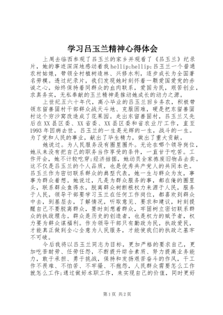 2024年学习吕玉兰精神心得体会
