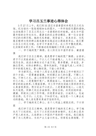 2024年学习吕玉兰事迹心得体会