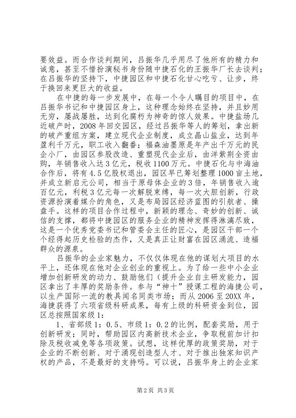 2024年学习吕振华心得体会_第2页