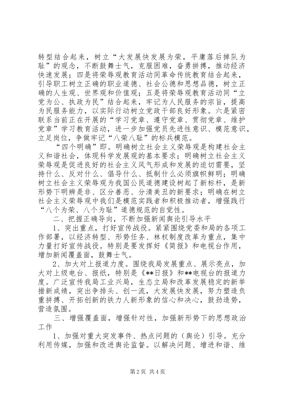 2024年铁力局宣传思想工作要点_第2页