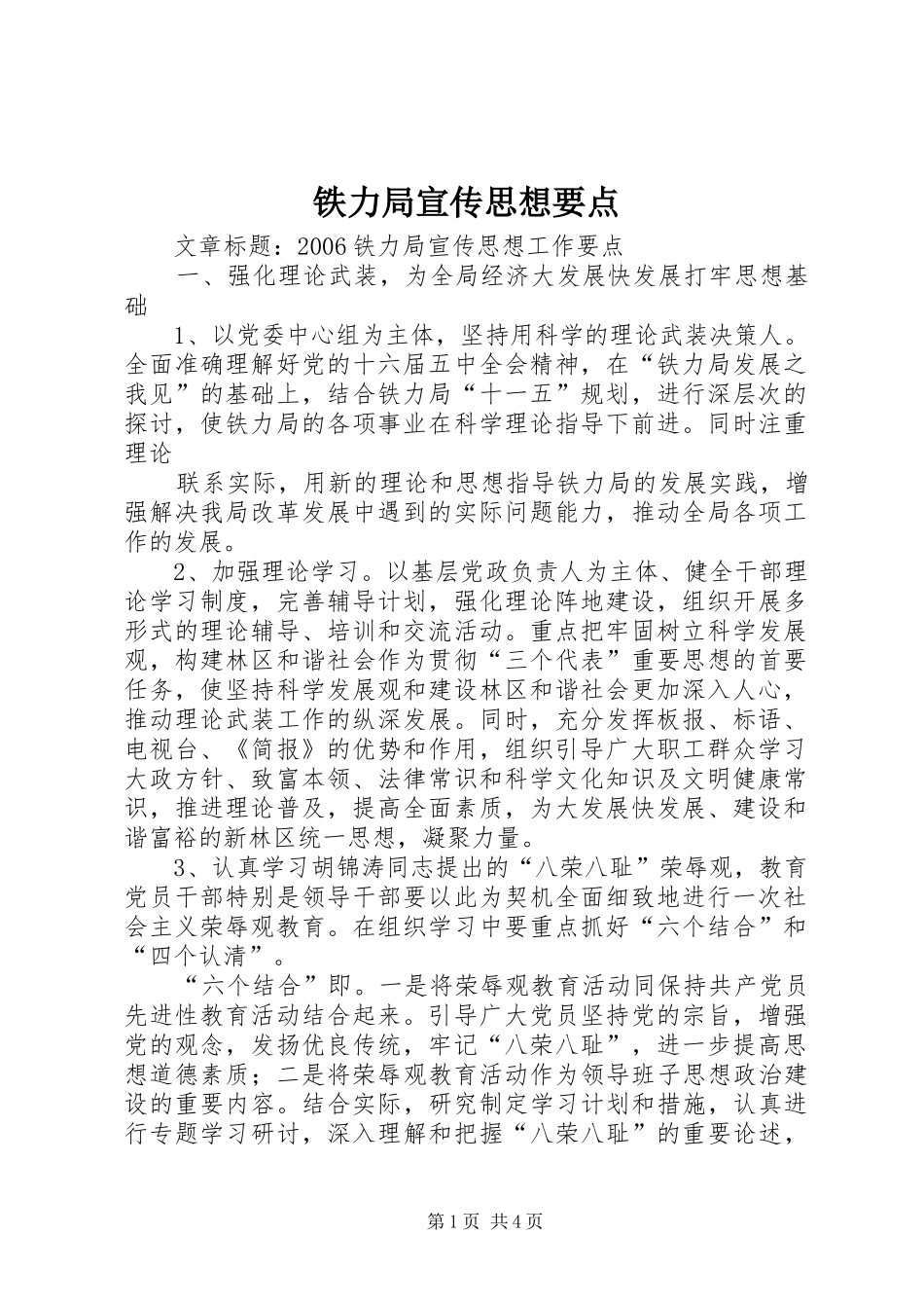 2024年铁力局宣传思想要点_第1页