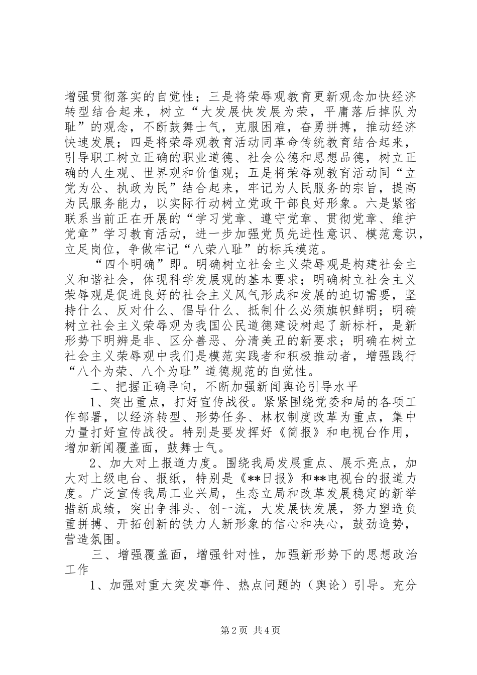 2024年铁力局宣传思想要点_第2页