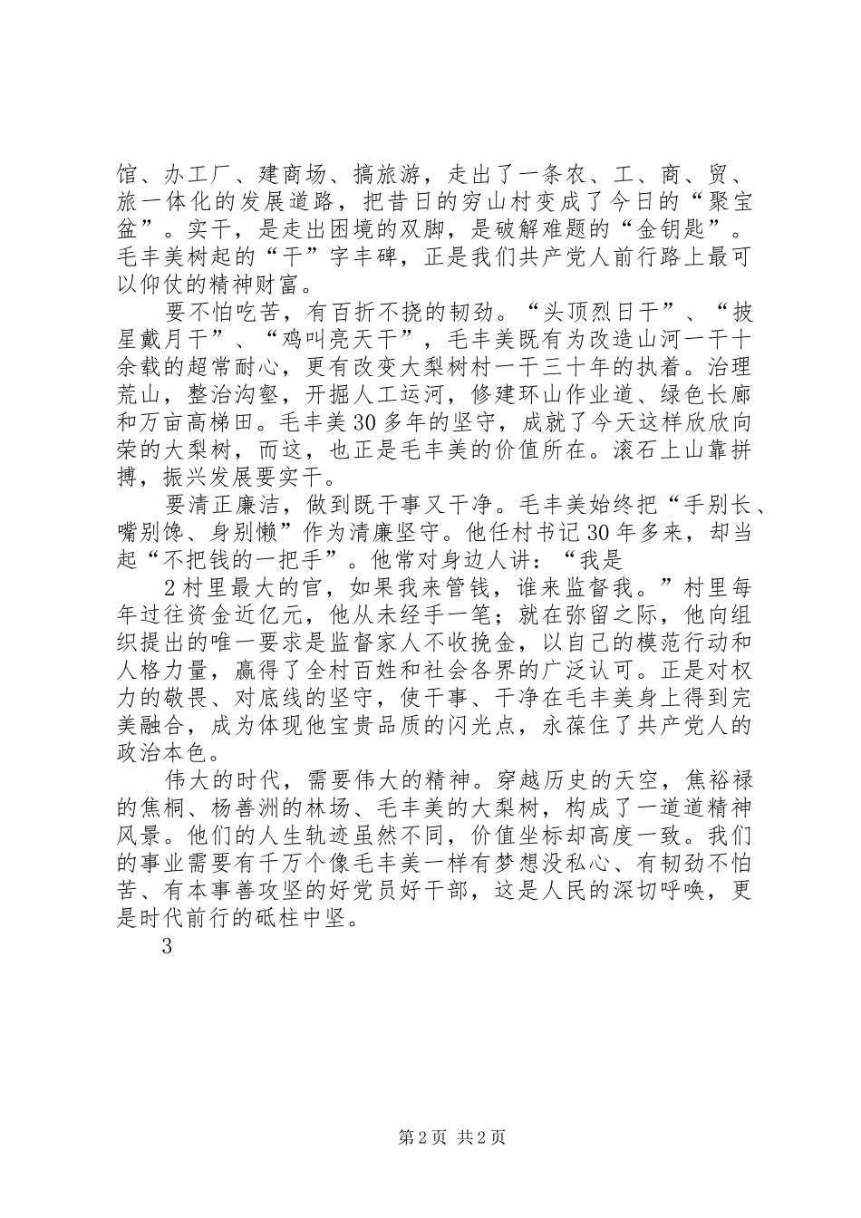 2024年学习毛丰美实干促振兴_第2页