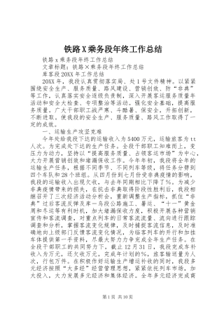 2024年铁路X乘务段年终工作总结
