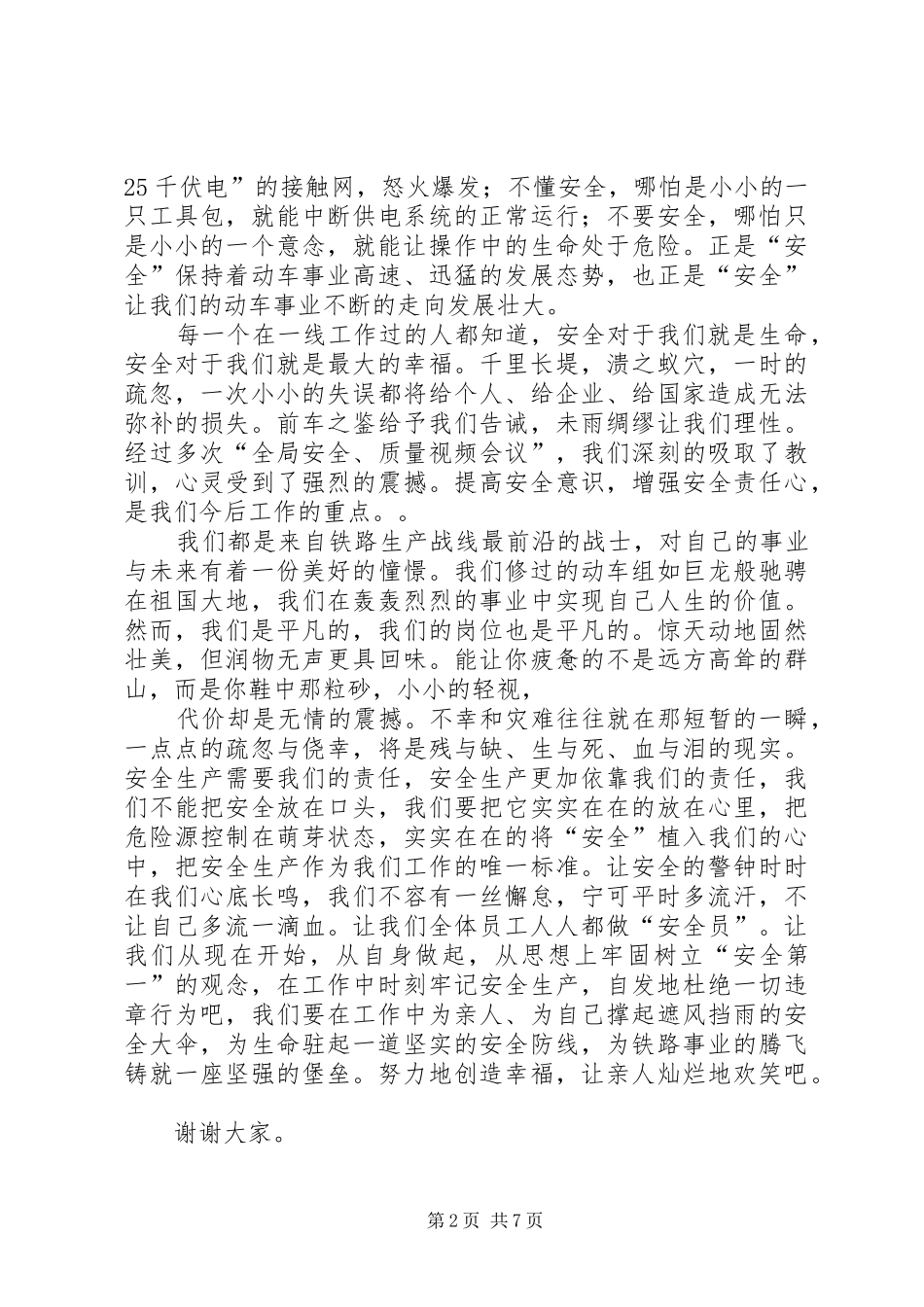 2024年铁路安全伴我同行_第2页