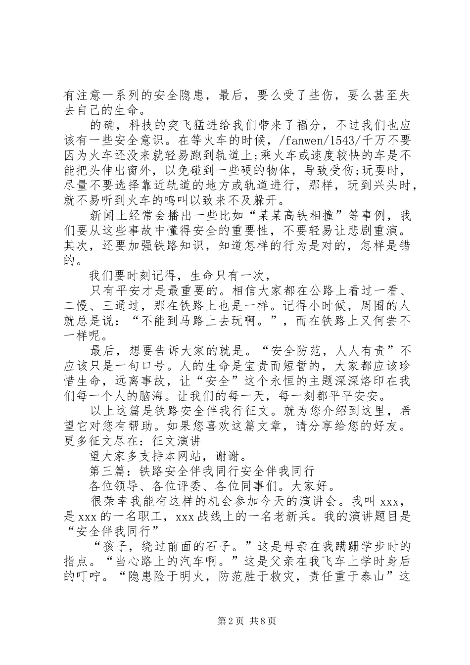 2024年铁路安全伴我行_第2页