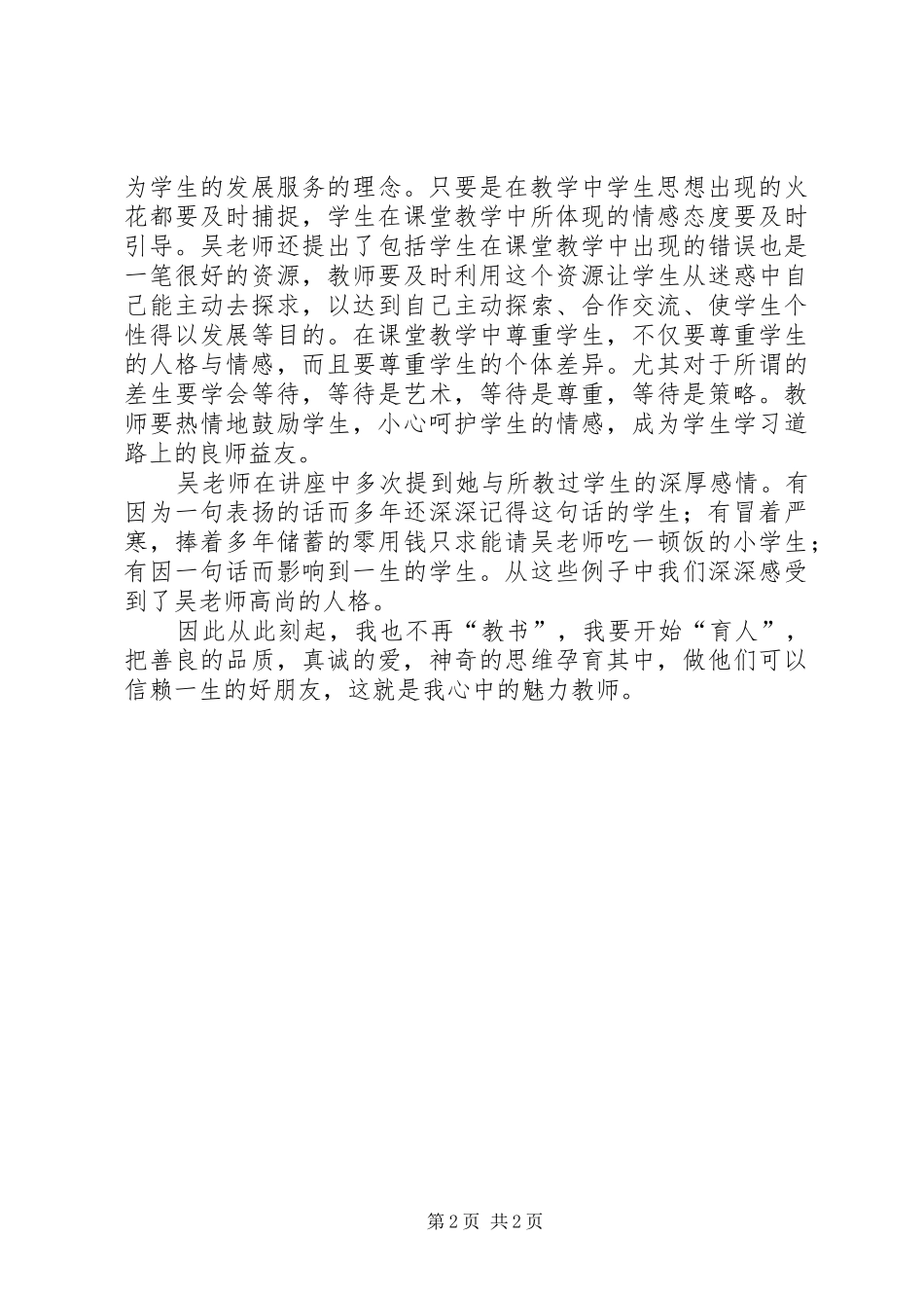 2024年四风学习心得体会_第2页