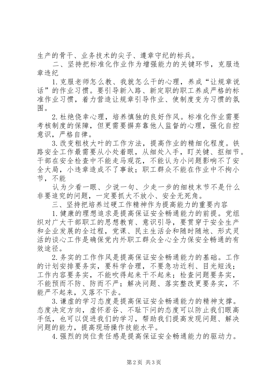 2024年铁路安全畅通工作汇报_第2页