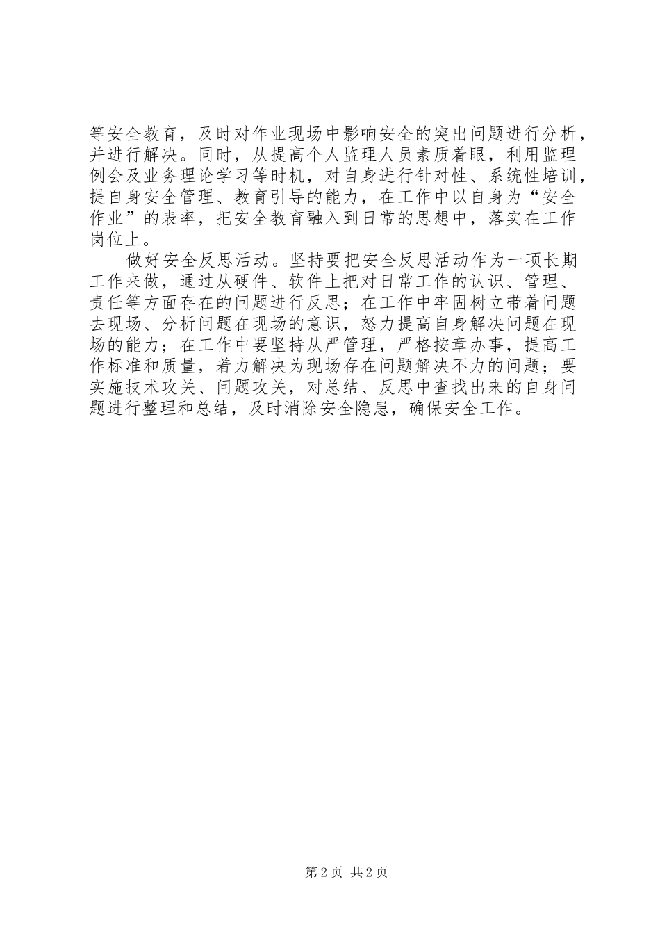 2024年铁路安全大反思材料_第2页