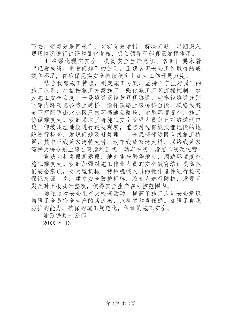 2024年铁路安全大反思材料大全_第2页