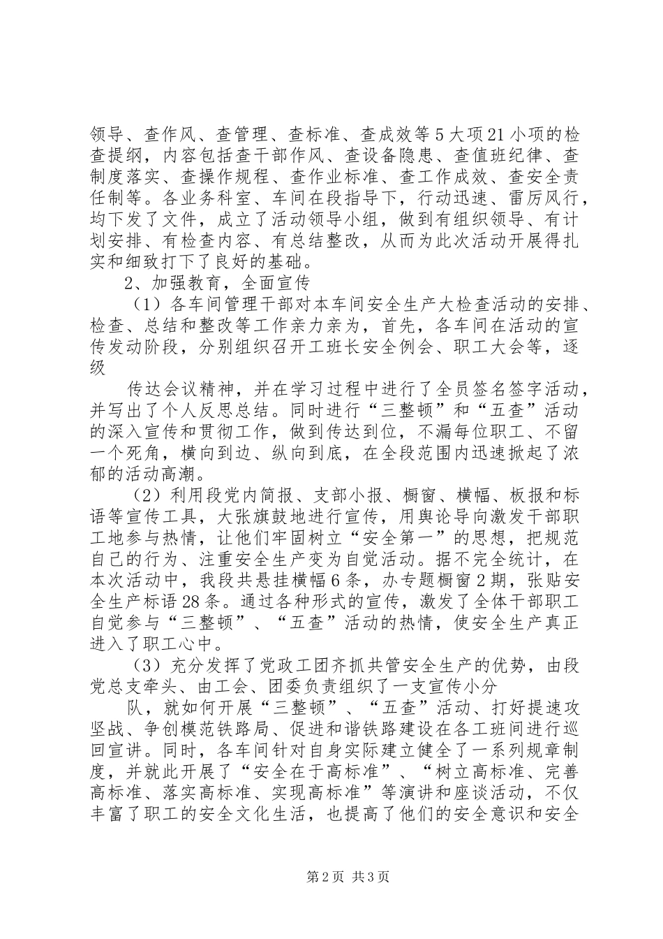 2024年铁路安全大反思大检查活动个人反思与整改材料_第2页