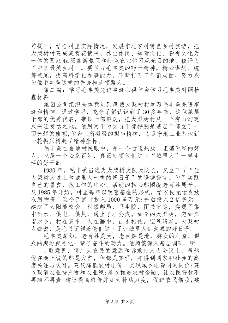 2024年学习毛丰美先进事迹心得体会以干为先_第2页