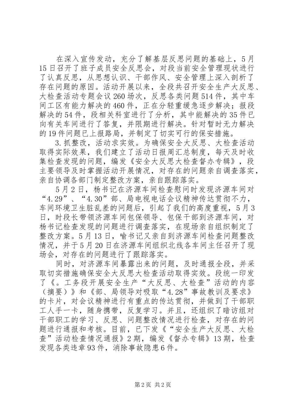 2024年铁路安全大反思大检查活动开展情况汇报_第2页