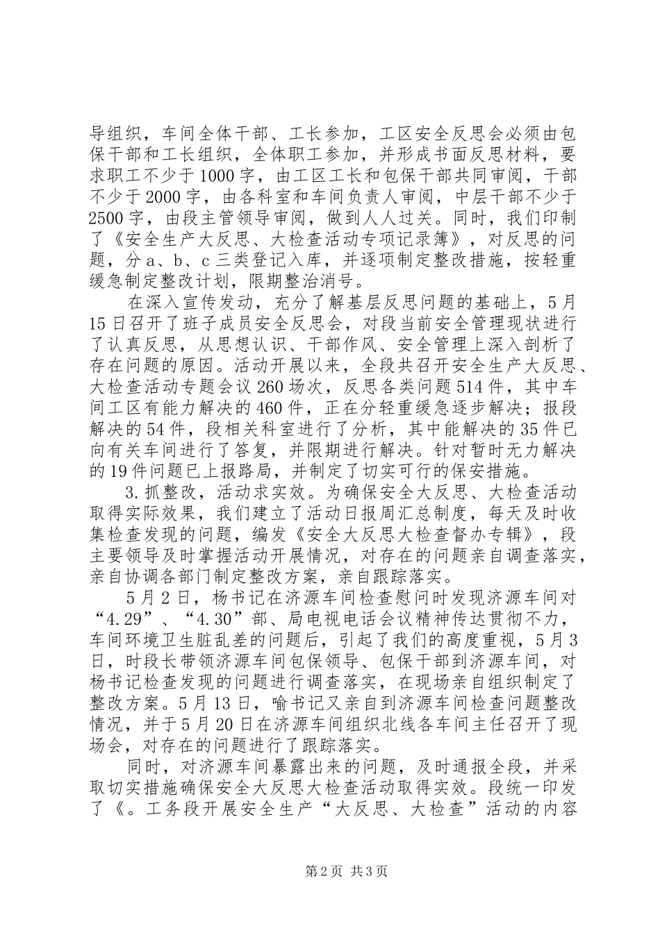 2024年铁路安全大反思大检查活动开展情况汇报开展大检查情况汇报怎样写_第2页