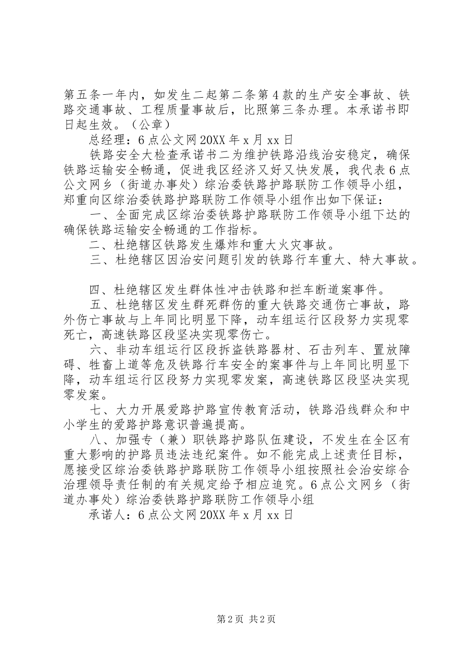 2024年铁路安全大检查承诺书_第2页