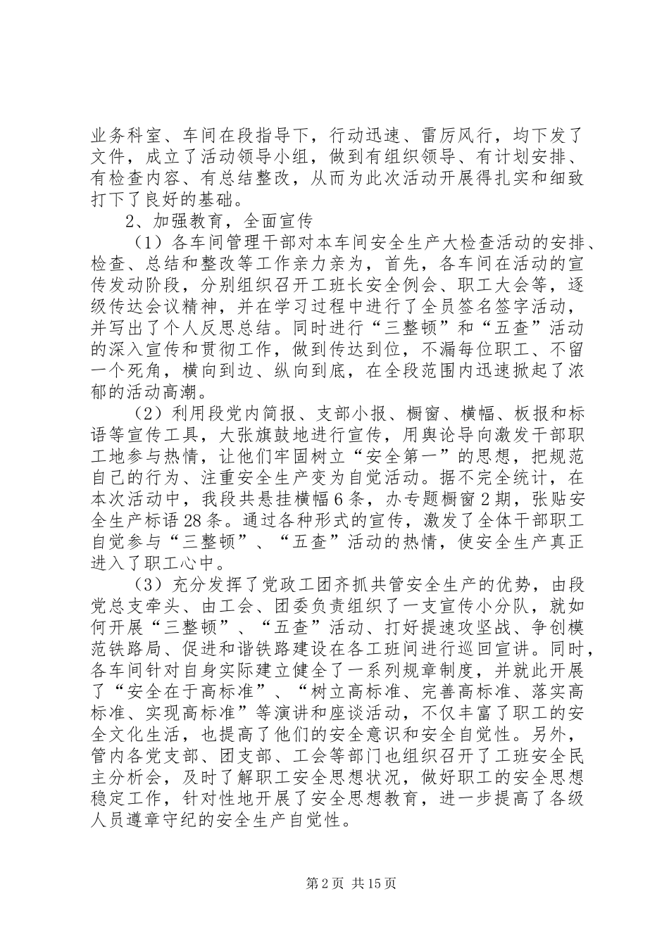 2024年铁路安全大检查大反思活动总结_第2页