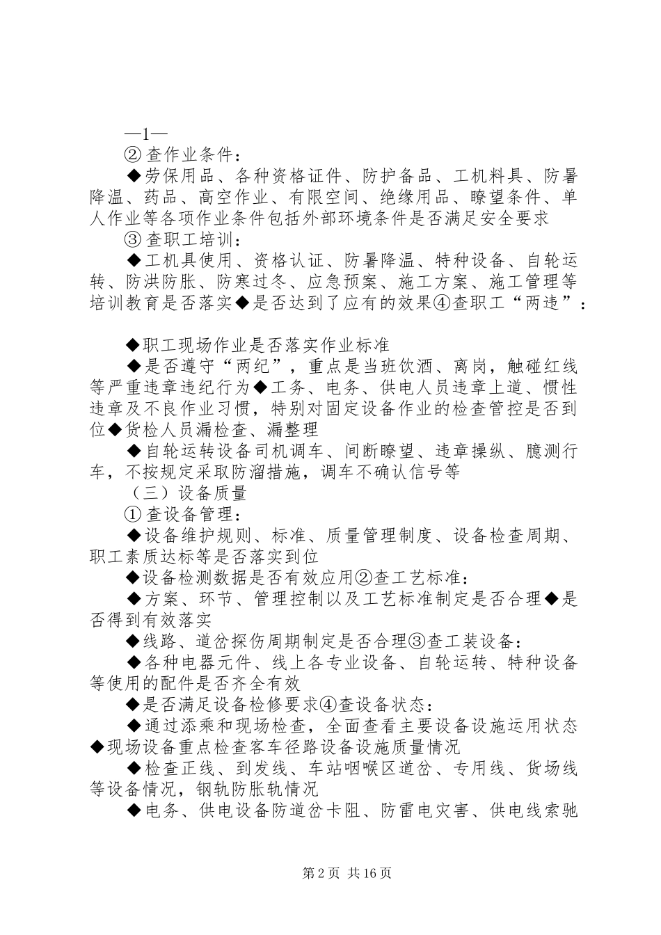 2024年铁路安全大检查明白纸_第2页