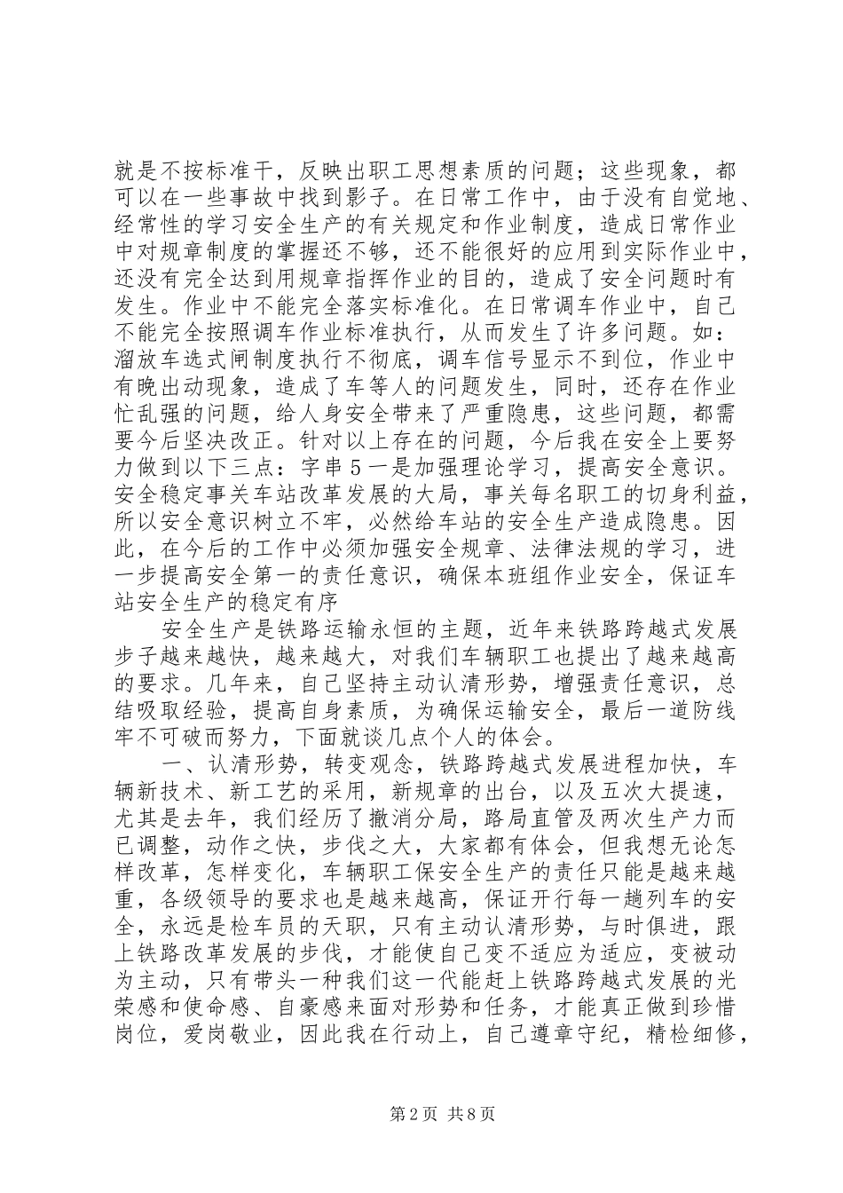 2024年铁路安全反思材料_第2页
