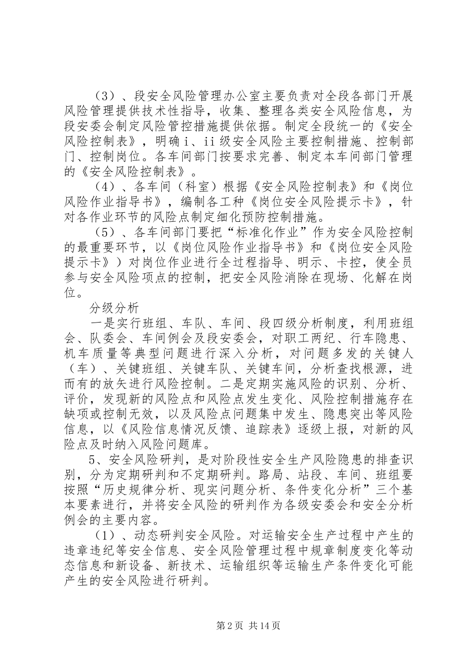 2024年铁路安全风险管理知识_第2页