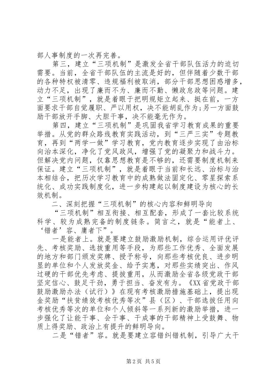 2024年学习毛万春同志致辞精神_第2页