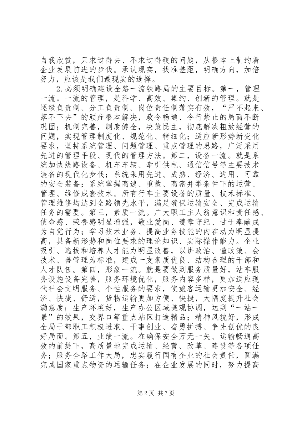 2024年铁路安全高效文明和谐研究_第2页