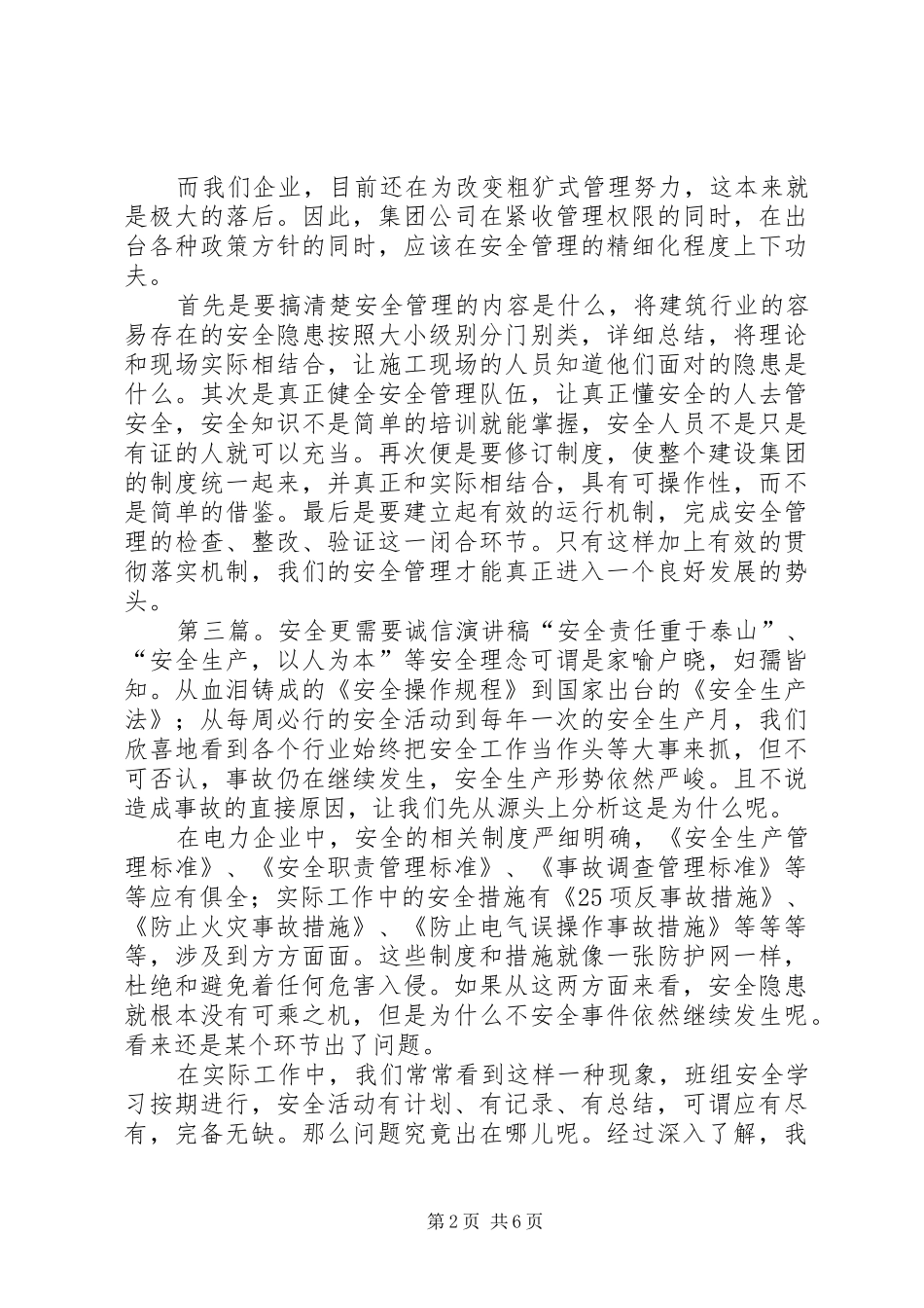 2024年铁路安全更需要正思_第2页