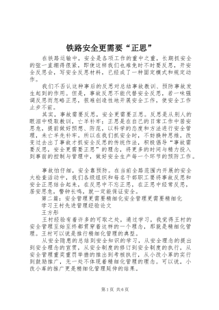 2024年铁路安全更需要正思