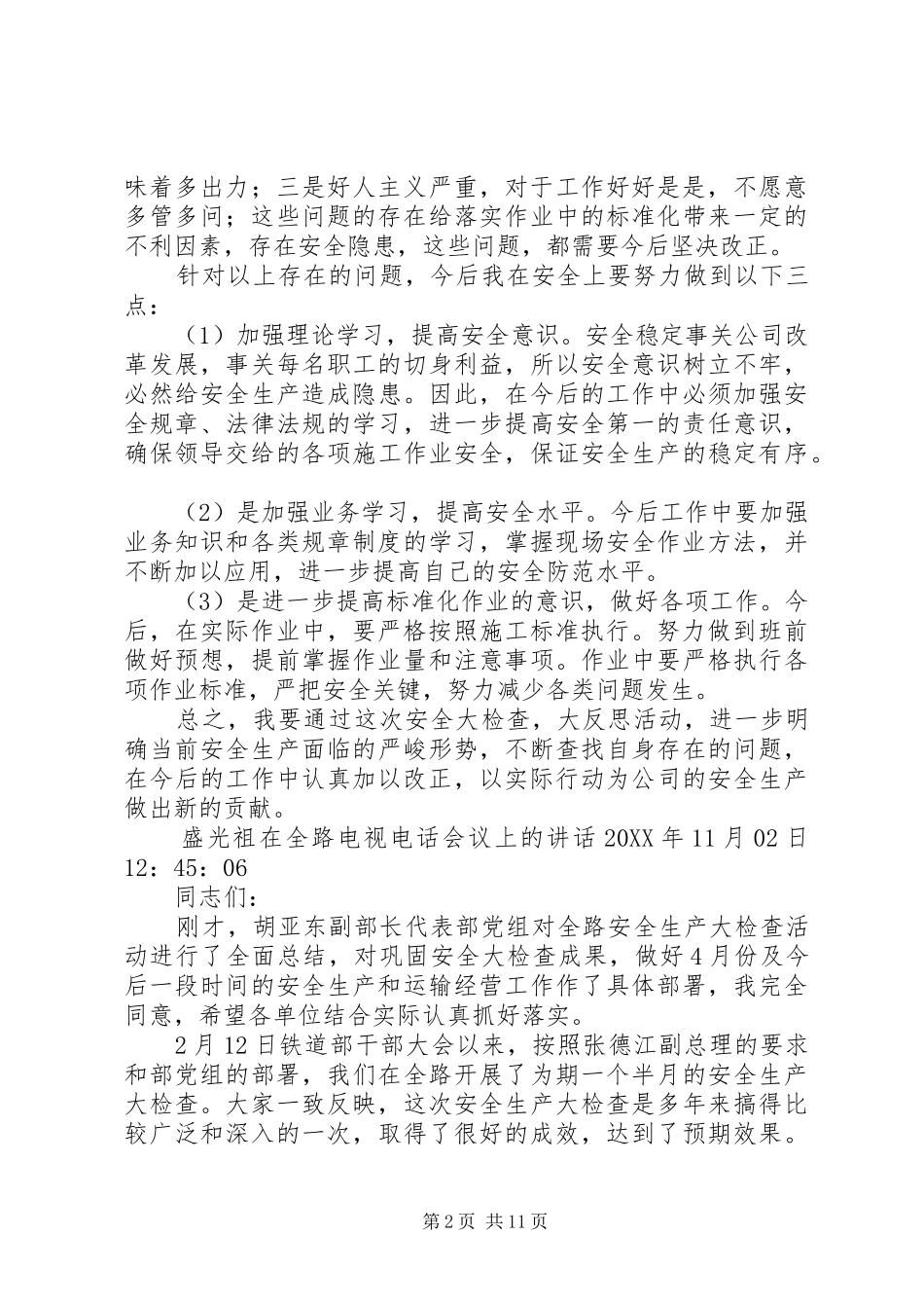 2024年铁路安全工作大反思_第2页