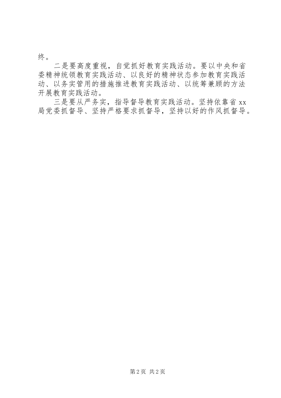 2024年四风一顽症自查报告_第2页