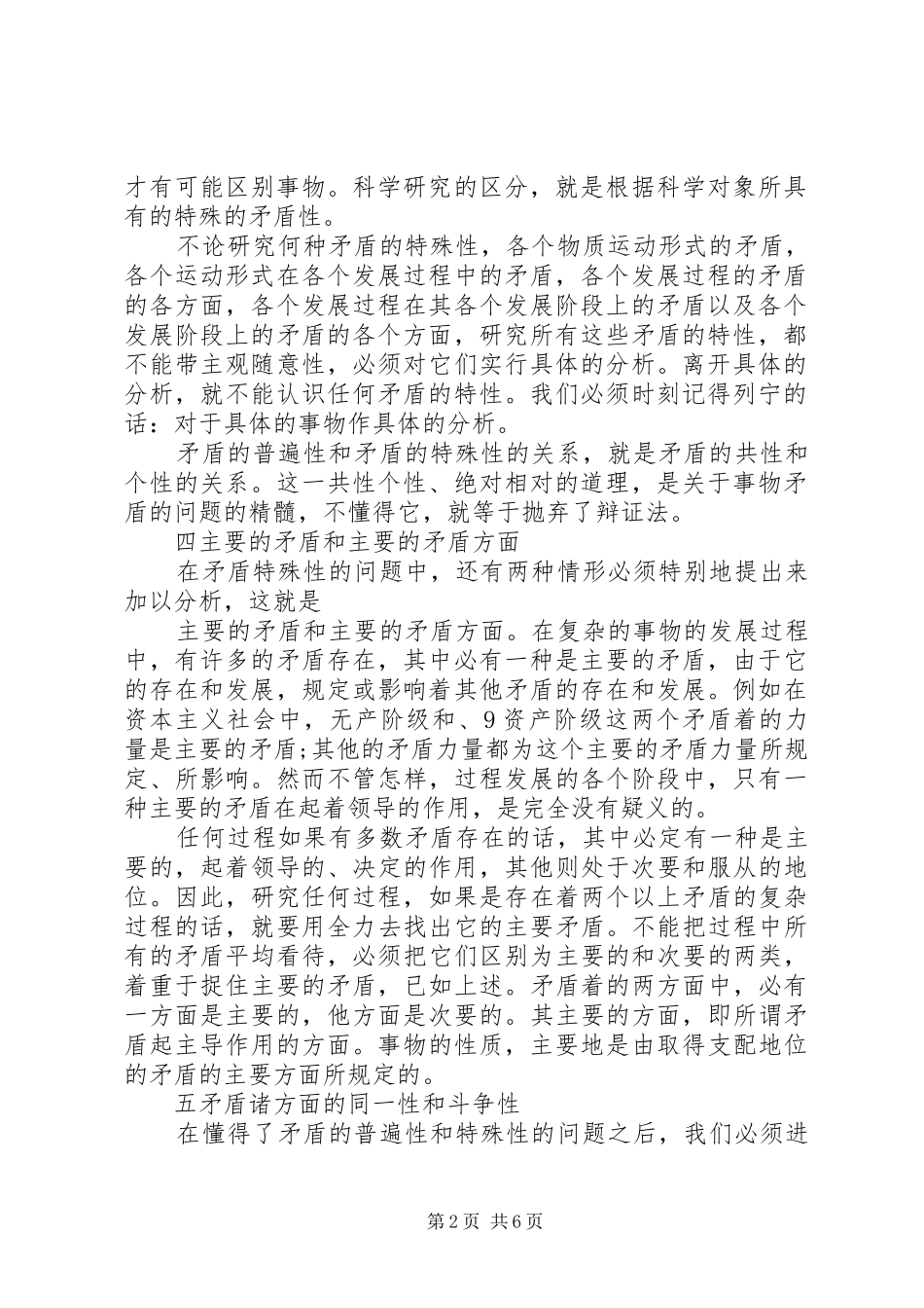 2024年学习矛盾论心得_第2页