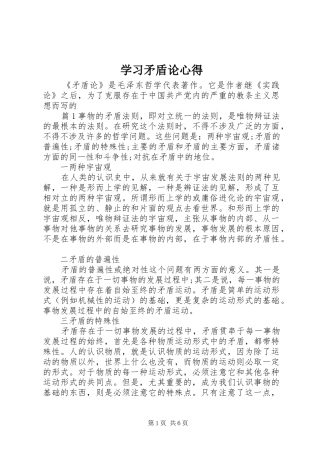 2024年学习矛盾论心得