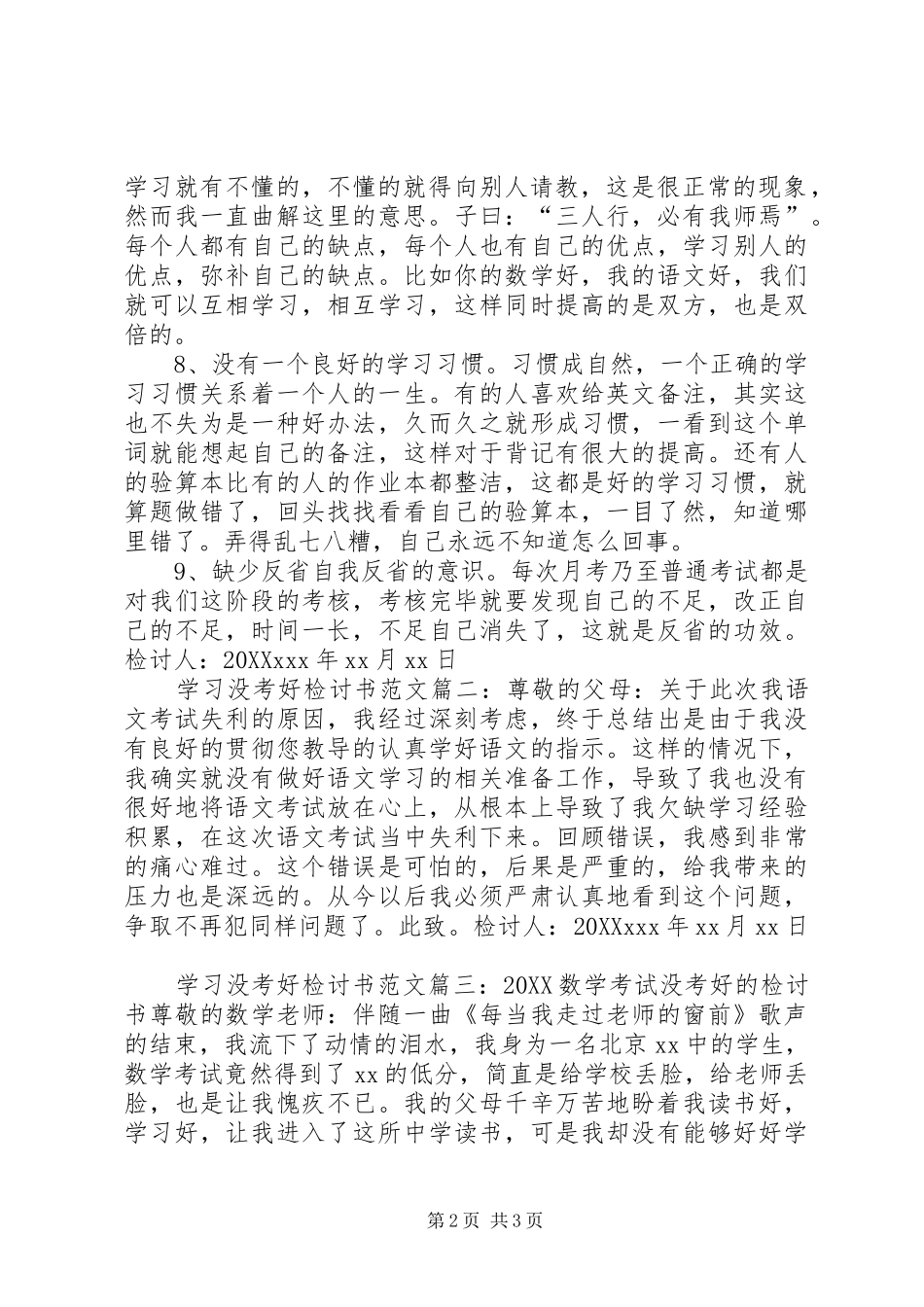 2024年学习没考好检讨书_第2页
