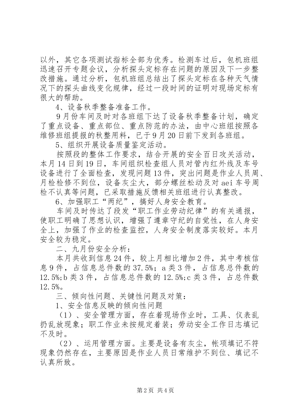2024年铁路安全工作总结_第2页