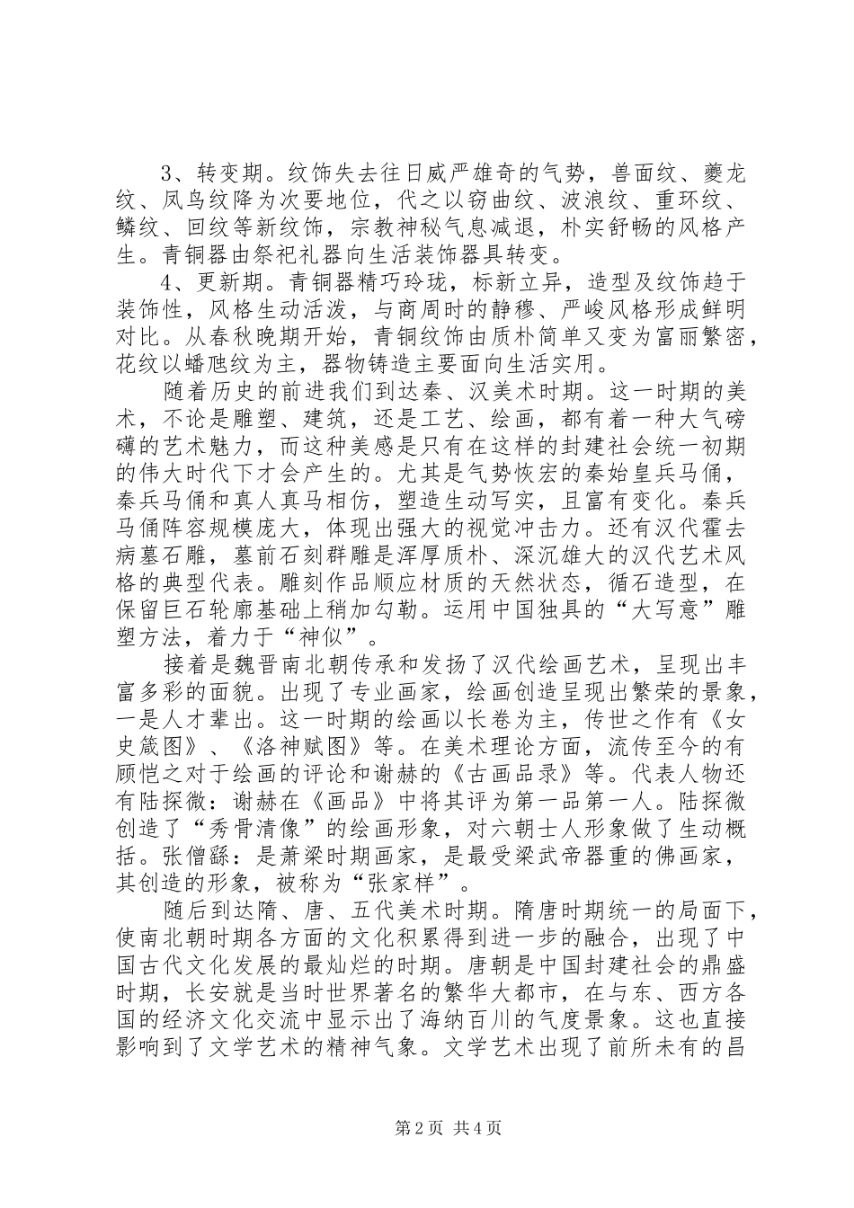 2024年学习美术史心得_第2页