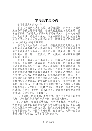 2024年学习美术史心得