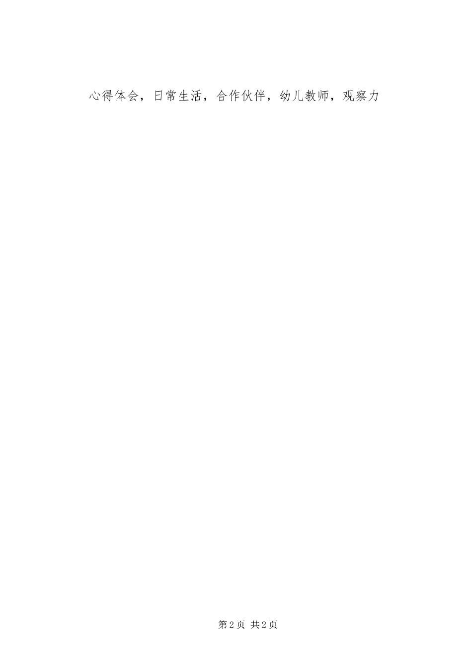 2024年学习蒙氏教育理念心得体会_第2页