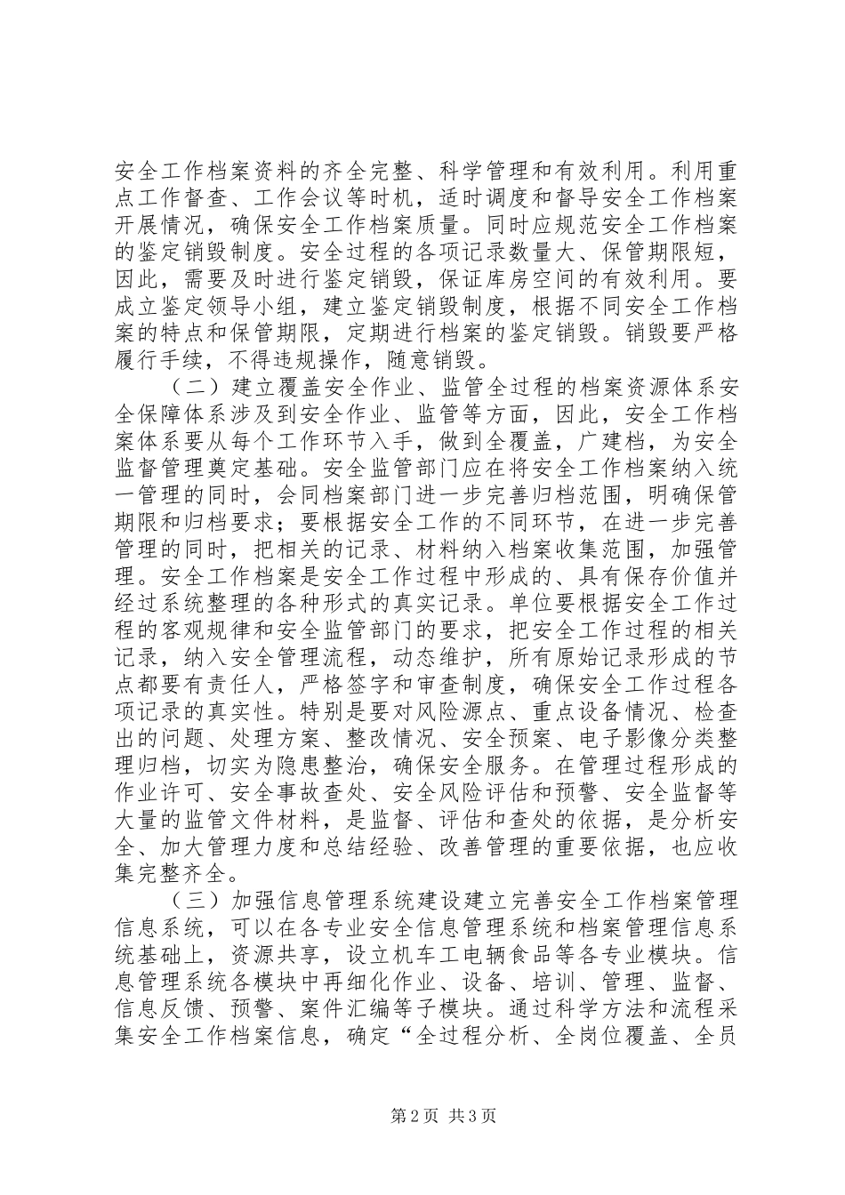 2024年铁路安全管理工作策略试议_第2页